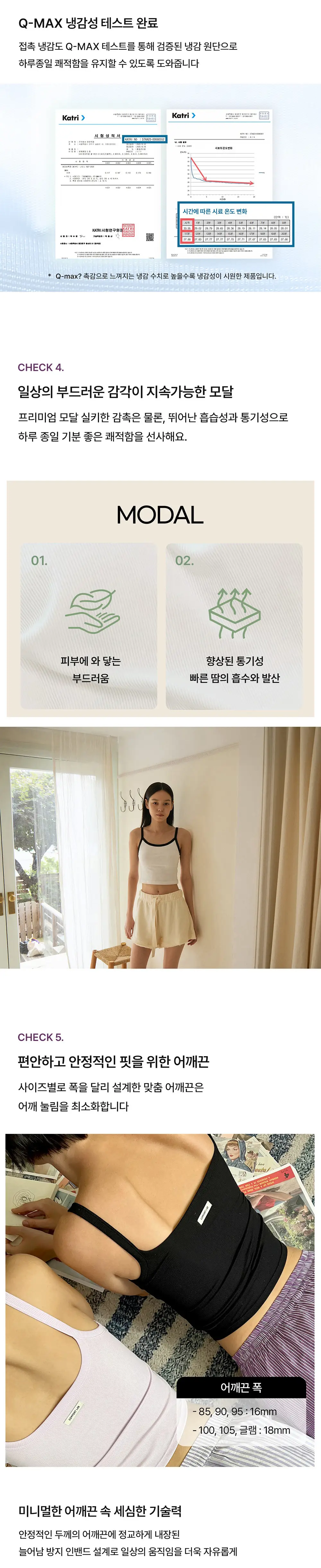 [컴포트랩] 에르고핏 모달골지 끈 나시탑 4colors / 8Size 상세페이지 6
